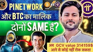 pi network and bitcoin founder are same| क्या dr nicolas ही satoshi nakamoto है।अब 314159$ gcv आएगी