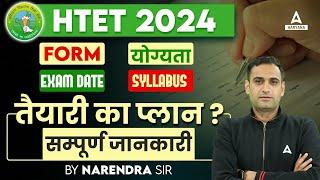 HTET 2024 Syllabus, Qualification, Exam Date | Complete Details