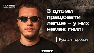 Вчитель Руслан Ігорович: нові українці, крінжові звички вчителів, діти війни // Погляд з Ходзою