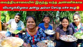 வைத்தியாசலையில் இருந்து வந்த அண்ணிக்காக செய்த மச்சக்கூழ்|jaffna|kool|VK VLOG