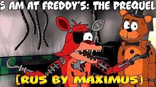 5 AM at Freddy's: The Prequel [RUS by MaXiMuS]