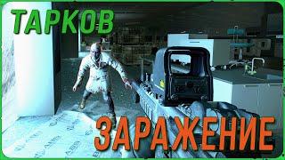 Ивент "ЗАРАЖЕНИЕ" Зомби по всюду в Escape from Tarkov | Тарков Стрим