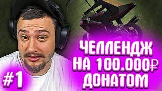 КАК МАРАС ШАКУР ПРОХОДИЛ ЧЕЛЛЕНДЖ ЗА ДОНАТ... (нарезка) | ЧАСТЬ 1 | MARAS SHAKUR | GTA SAMP