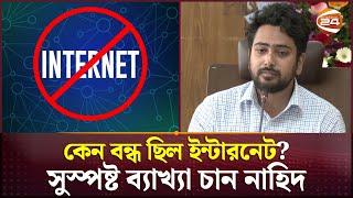 পলকের চেয়ারে বসে প্রথমদিন যা যা বললেন উপদেষ্টা নাহিদ | ICT Ministry | Nahid Islam | Channel 24