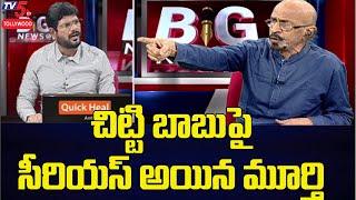 చిట్టి బాబు పై సీరియస్ అయిన మూర్తి | Murthy Fires On Producer Chitti Babu | TV5 Tollywood