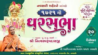 GharSabha - 1721 @ Navsari || 20/12/2024 || P.Pu.Sd.Swami Shree Nityaswarupdasji