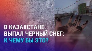 Захват заложников в Актобе. Черный снег Сатпаева. Европа давит на кыргызстанских прокуроров | АЗИЯ