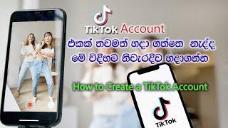 How to Create TikTok Account in Sinhala.