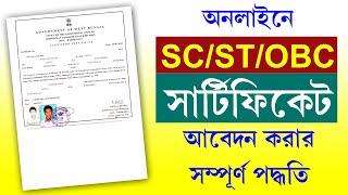 SC ST OBC Certificate Online Apply Process 2024 || Caste Certificate Download Process 2024