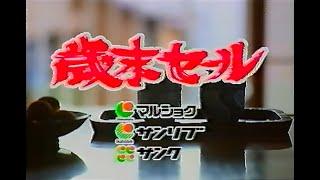 1995年(平成7年)12月のCM