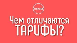 Какой тариф выбрать для участия в клубе видеомаркетологов #100по100?