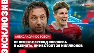 МОСТОВОЙ О НАЗНАЧЕНИИ СТАНКОВИЧА: В СПАРТАКЕ НАКОНЕЦ ДОДУМАЛИСЬ МЫСЛИТЬ ПО-ФУТБОЛЬНОМУ