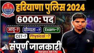 Haryana Police Bharti 2024 | Haryana Police 6000 Post,Age,Eligiblity,Physical,Exam CET,PMT,PSTDetail