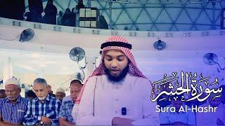 Beautiful Quran Recitation Surah Al-Hashr by Hafez Kamrul Alom