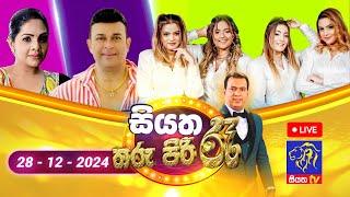  Siyatha Tharu Piri Re - සියත තරු පිරි රෑ | 2024 - 12 - 28 | Siyatha TV