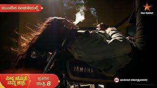 Ninna Jothe Nanna Kathe | Ep 139 | 6 March 2025 | Star Suvarna | Mundhina Sanchike