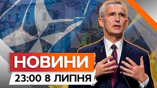 РЕАКЦІЯ Генсека НАТО та АТАКУ | Зустріч Орбана із Сі Цзіньпіном | Новини Факти ICTV за 08.07.2024