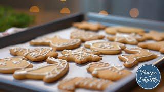 Медовые Пряники | Пряничное Тесто | Honey Christmas Cookies