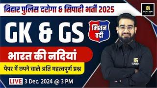 Rivers of India - GK & GS | Important Questions for Bihar Police Daroga & Constable | Chetan Sir