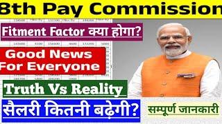 8th Pay Commission Latest News| 8th Pay Commission Fitment Factor|8th Pay Commission Salary increase