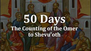 50 Days - the Counting of the Omer to Shevu'oth