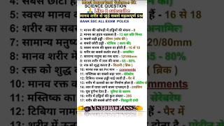 Science gk GS questions biology questions  #gk #sscgk #ssccglgk #upsc #shorts #gkquestion #gkf