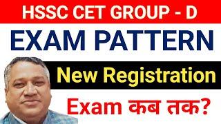 Big Breaking | Hssc Cet Group D Exam Date | Exam Pattern | CET Group D New registration | Test सीरीज