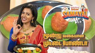 மூன்று வகையான முட்டை போண்டா Recipe | Sunland Samayal | Anjali