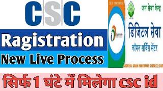 CSC  Ragistration Process 2024| CSC Online |CSC id kaise banaye # Csc Id kaise Milegi |