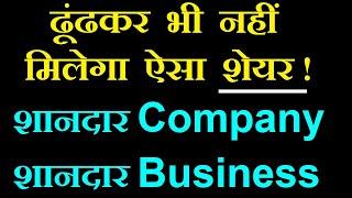 ढूंढकर भी नहीं मिलेगा ऐसा शेयर ! (शानदार Company, शानदार Business) Debt Free company must study smkc