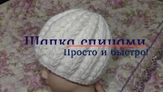 Шапка спицами. Просто и быстро! //Knitting hat. Simple and fast!