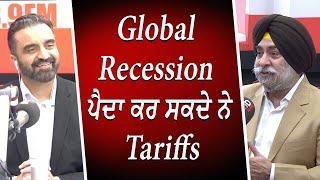 Global Recession ਪੈਦਾ ਕਰ ਸਕਦੇ ਨੇ Tariffs | Market Update | Jobs | GDP Growth