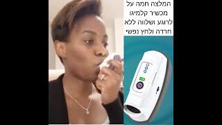 טיפול בחרדה | התקף חרדה  | התקפי חרדה טיפול מיידי |  סטרס וחרדה  לאחר לידה  | קלמיגו חוות דעת