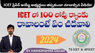 ICET -2025 Exam Awareness|Syllabus|Pattern|Get Best Rank |MBA|MCA Career Guidance |Harikrishna sagar