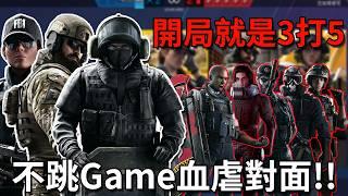 「虹彩六號」 哈士奇的R6日常(561)--決勝點只有3打5我卻不選擇跳Game，反而用閃盾血虐對面獲勝！！