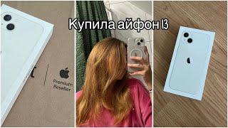 Купила себе сама iPhone 13 белого цвета|Мини распаковка| сколько потратила(?)