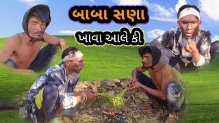 #gujaraticomedy #mithunmavi //બાબા ઓળો ખાવા આલ ને//aadivasi Gujarati comedy Mithun mavi setan mavi