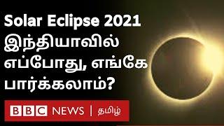 Solar Eclipse 2021: When And How To Watch in India ?- Full Details in Tamil | சூரிய கிரகணம் 2021 |