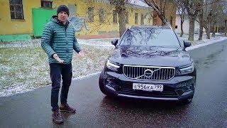 Volvo XC40 (2019). Почти Немец. Дорого.