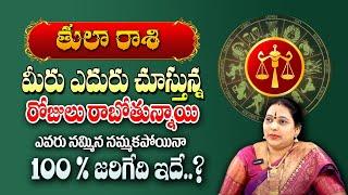 Thula Rashi Phalalu September 2024 | తులా రాశి ఫలాలు 2024 | September Month Horoscope 2024