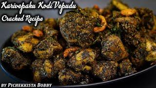 KARIVEPAKU KODI VEPUDU LAVA STONE RESTAURANT SECRET RECIPE CRACKED by Pichekkista Bobby