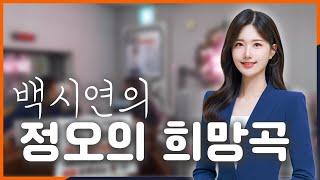 백시연의 정오의 희망곡 2025.1.6 / 안동MBC