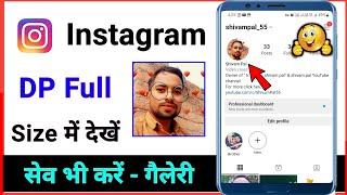 Instagram profile photo full size me kaise dekhe / Instagram dp full size