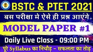 PTET 2023 Online Live Classes, BSTC Online Live Classes 2023, PTET | BSTC Important Questions 2023