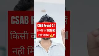 No Refund after CSAB Round 2 || CSAB Refund policy || CSAB Round 1 Cut off 2024 #csabcutoff