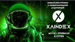 XAINDEX ОБЗОР // ПЛЮСЫ И МИНУСЫ, ПОЛНЫЙ РАЗБОР