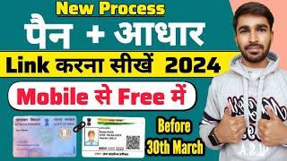 pan aadhar link online 2024 | aadhar pan link kaise kare | pan card aadhar card link