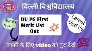 DUET PG First Merit List 2022  || DU PG first cut off list out