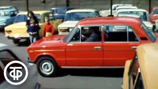 Папа купил автомобиль. О проблемах автолюбителей СССР (1984)