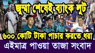 এইমাত্র পাওয়া Bangla news May 2024 l bangladesh latest news today| Somoy Sangbad News BNP-Jamat